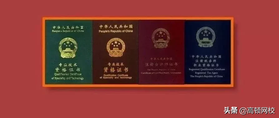 人社部公布2019最新证书目录，这6本会计证书上榜：拿下2本就赚了