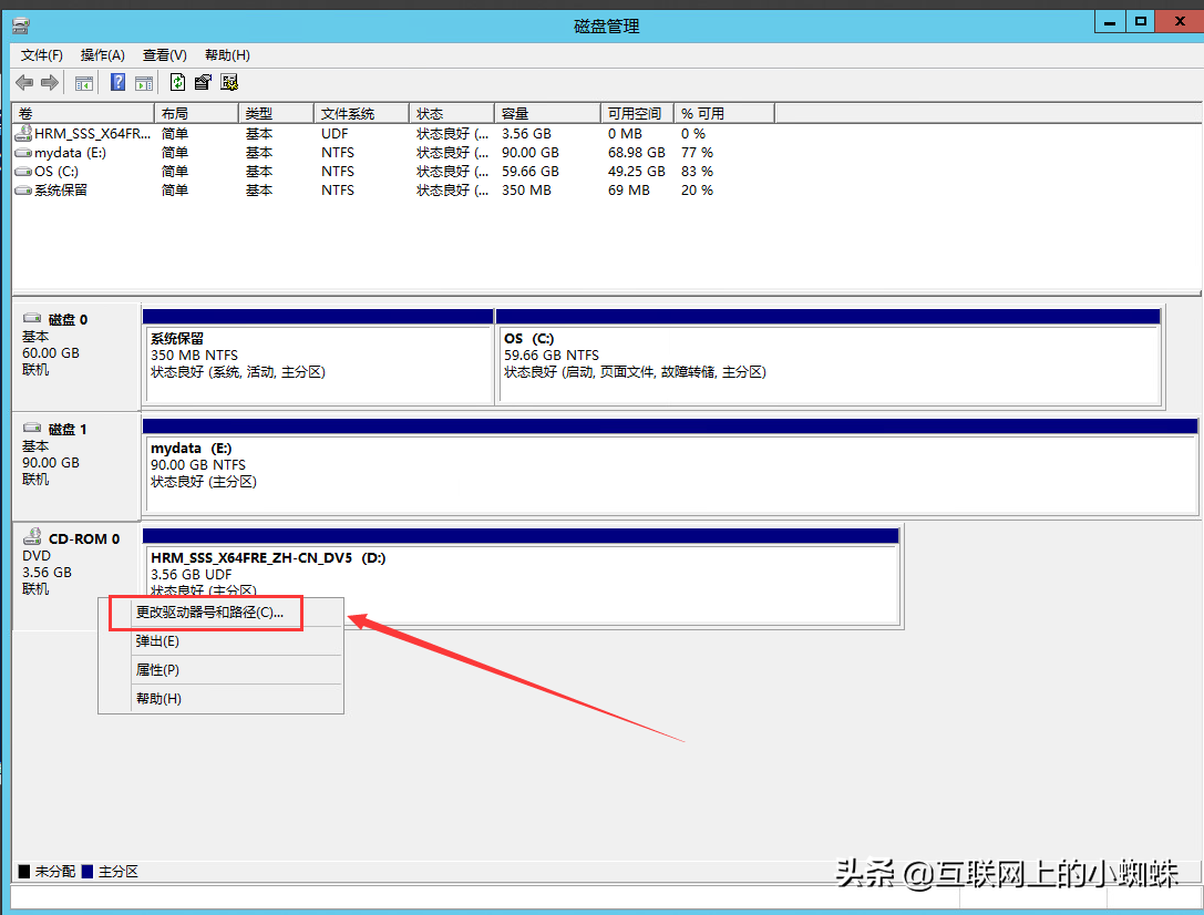 如何在Windows server 2012中更改光驱驱动器盘符