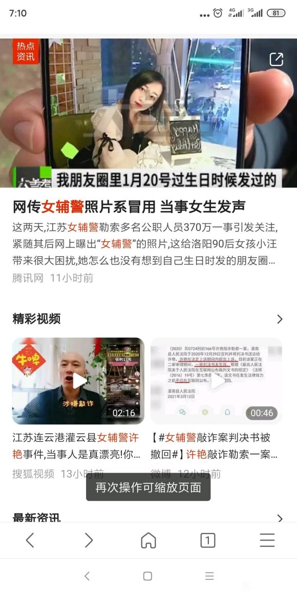 灌云辅警许艳照片灌云辅警侍东亮