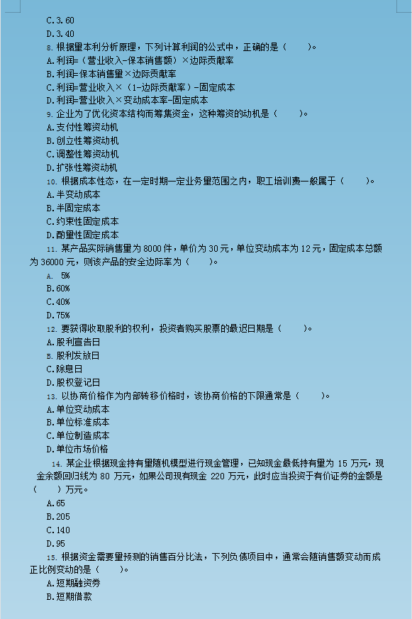 中级备考生必刷：往年中级会计考试真题，仅剩2个月，一起刷刷刷