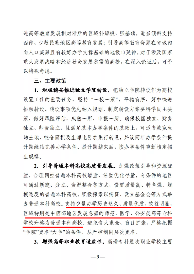 师专、医专等升本科机会降临，川渝地区这8所高校能抓住机遇否？