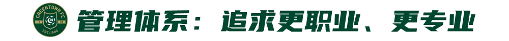 浙江绿城足球(历经大环境动荡、俱乐部改制，浙江足球如何保持生命力？)