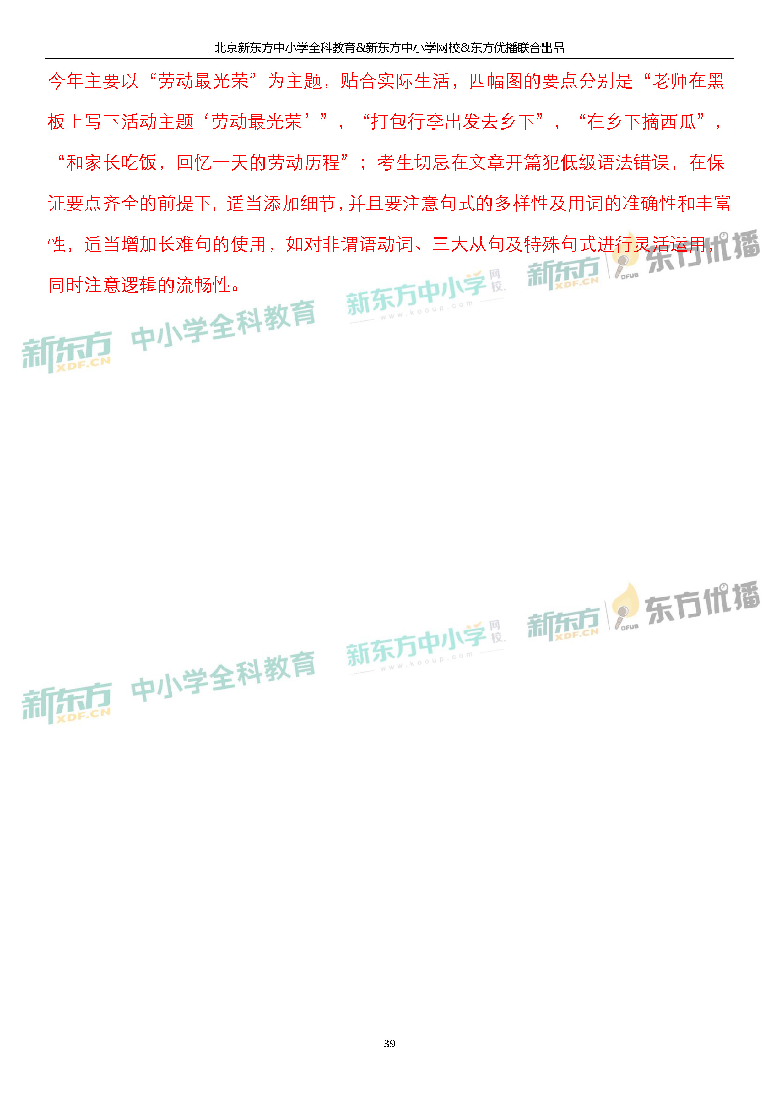 「2019高考」北京卷英语-逐题解析