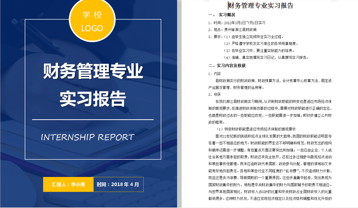 财务实习生想做好实习报告？53个范文模板，生动规范，拿来即用