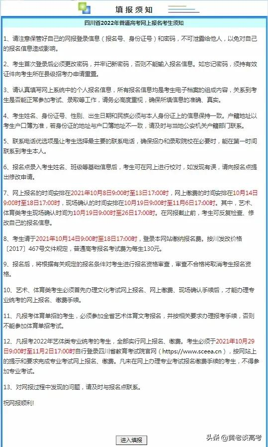 最新最全四川省2022年高考报名操作步骤详解