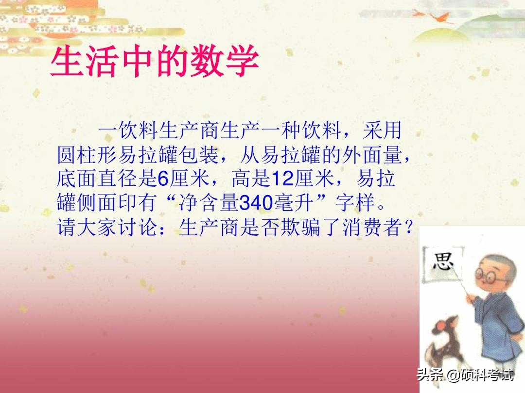 数学六年级下册《圆柱的体积》专项讲解，小升初提分点，收藏好！