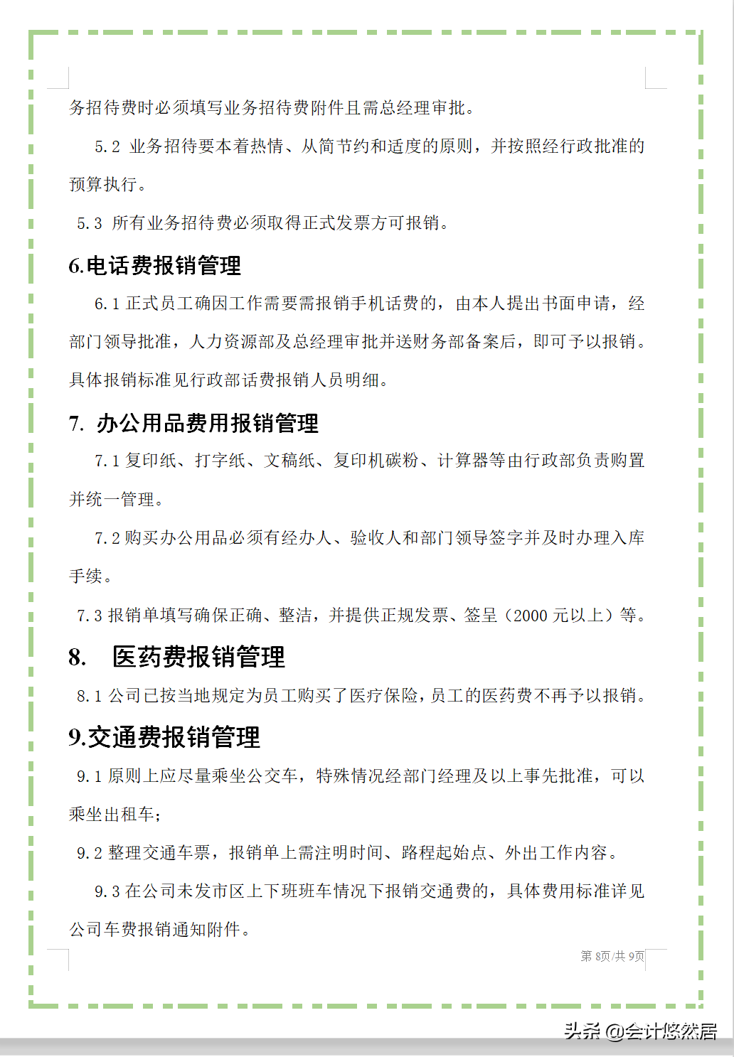 完整版财务费用报销流程制度,从费用支出到交通报销,适用中小企业
