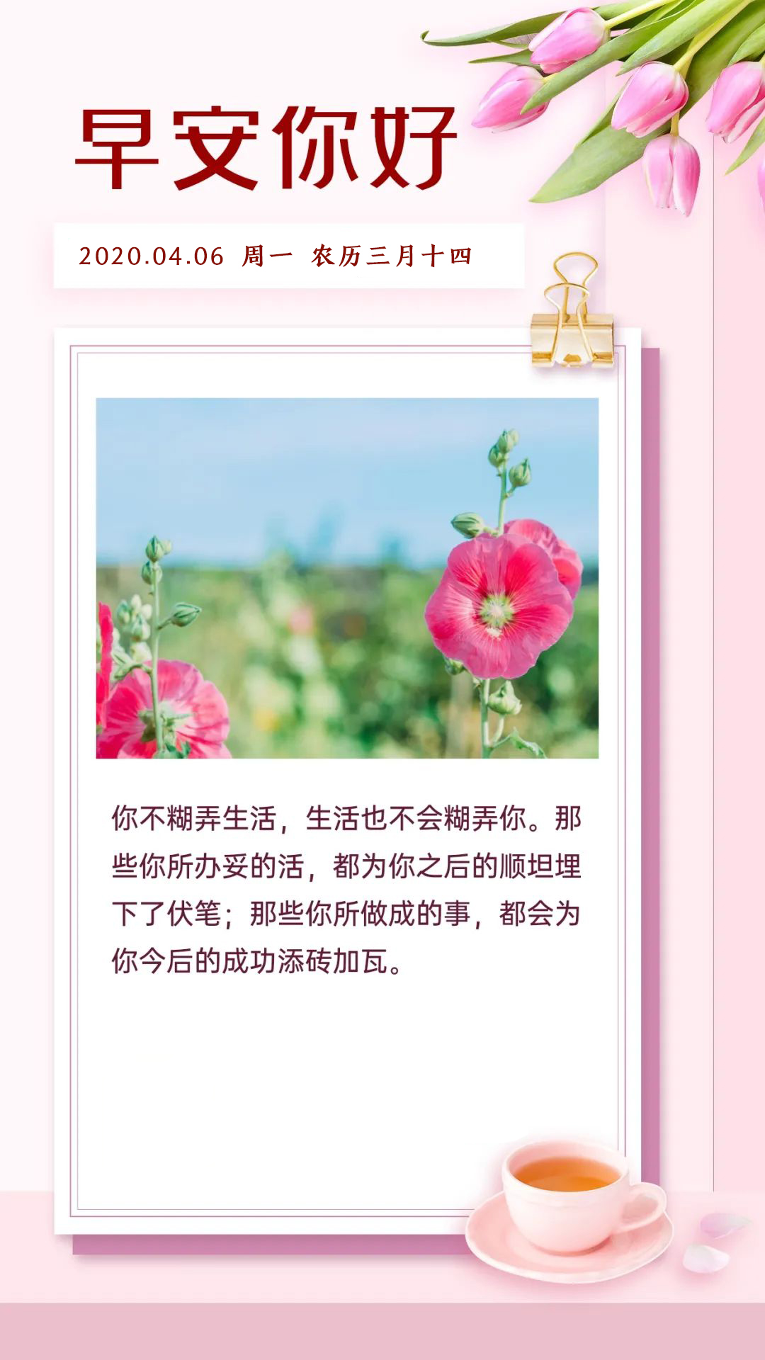 周一早安励志激励早安图片日签句子：加油，今天也是值得努力的一天！