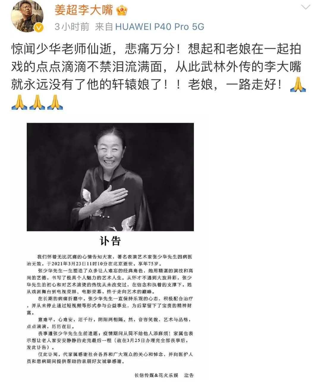 75岁张少华去世,被病痛折磨了10年,20多位明星发文悼念
