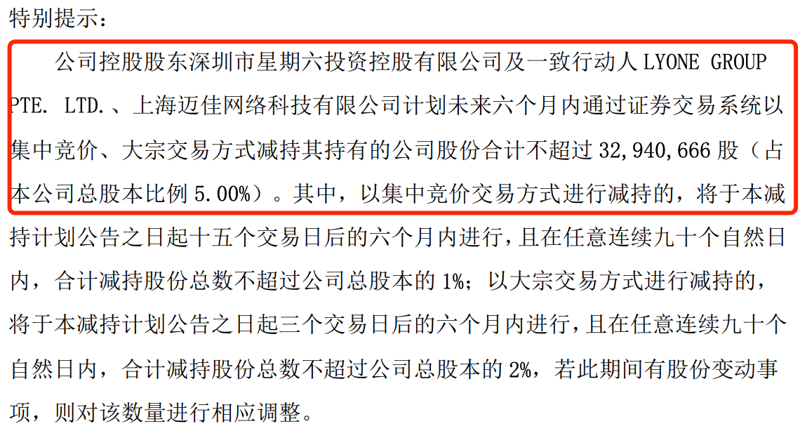 鞋企星期六被批评：沈阳老板曾拥23亿，借李子柒股价一度暴涨