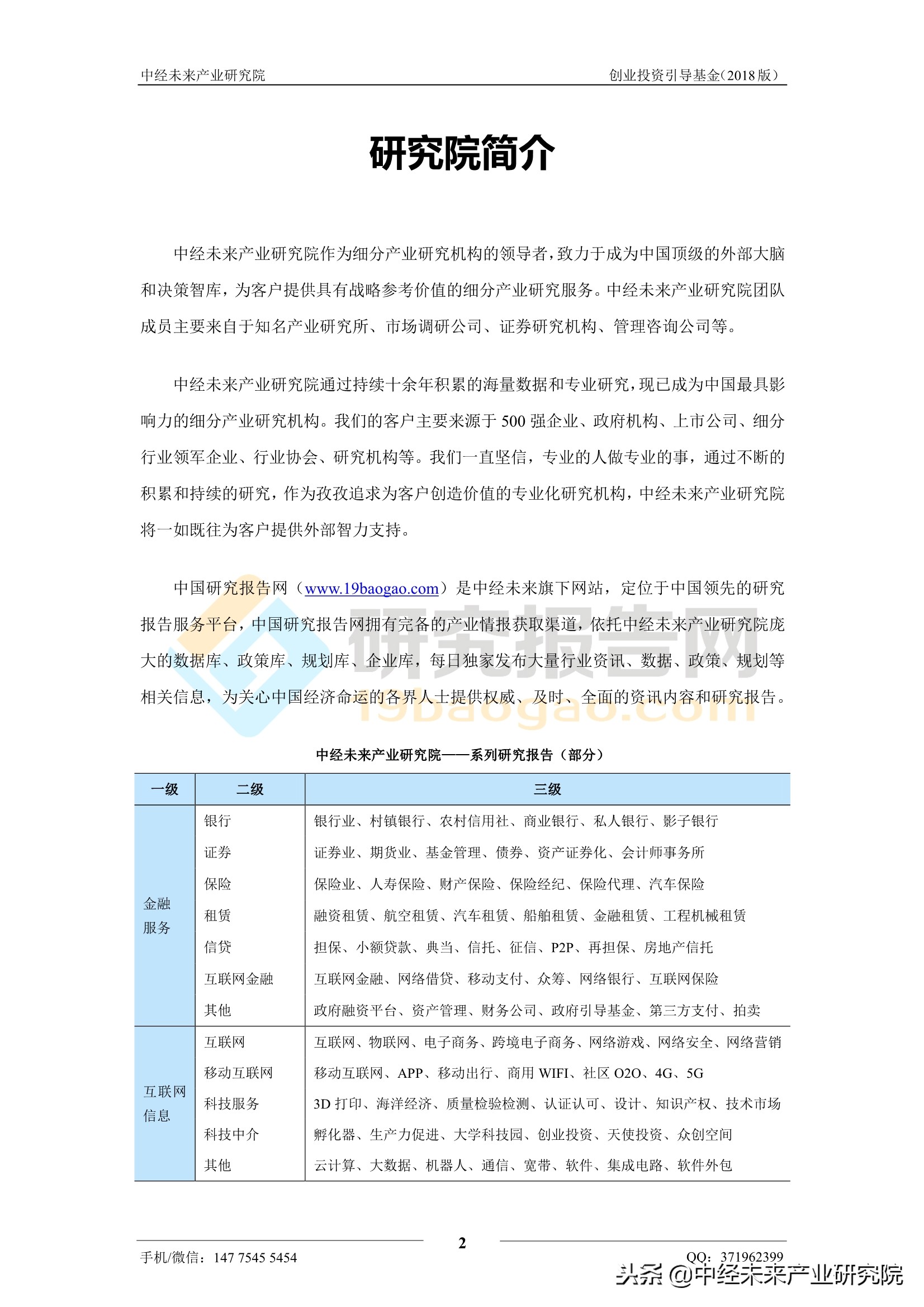 2018中国创业投资引导基金运作模式与发展策略研究报告