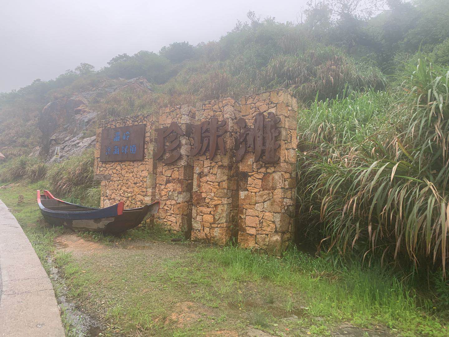 醉美渔村，温岭石塘