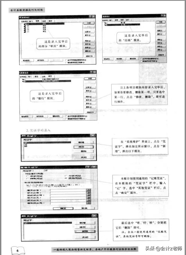 财务工作太发愁？135页金蝶KIS标准版财务软件真账实操！完整版