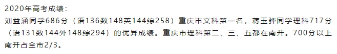 500分42071人！重庆各校高考喜报已出，是你家能读的“高中”吗？