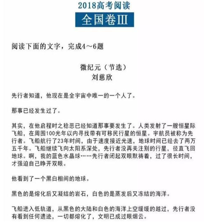 杨振宁看不下去的《三体》，被入选为高考题，教育部也在推荐读