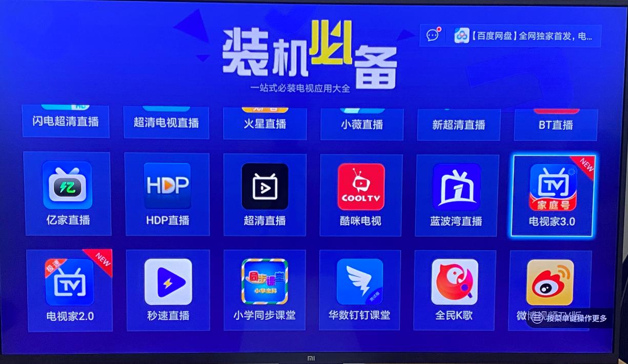 小米电视怎样看电视台直播节目？教你一种免费的方法-第13张图片