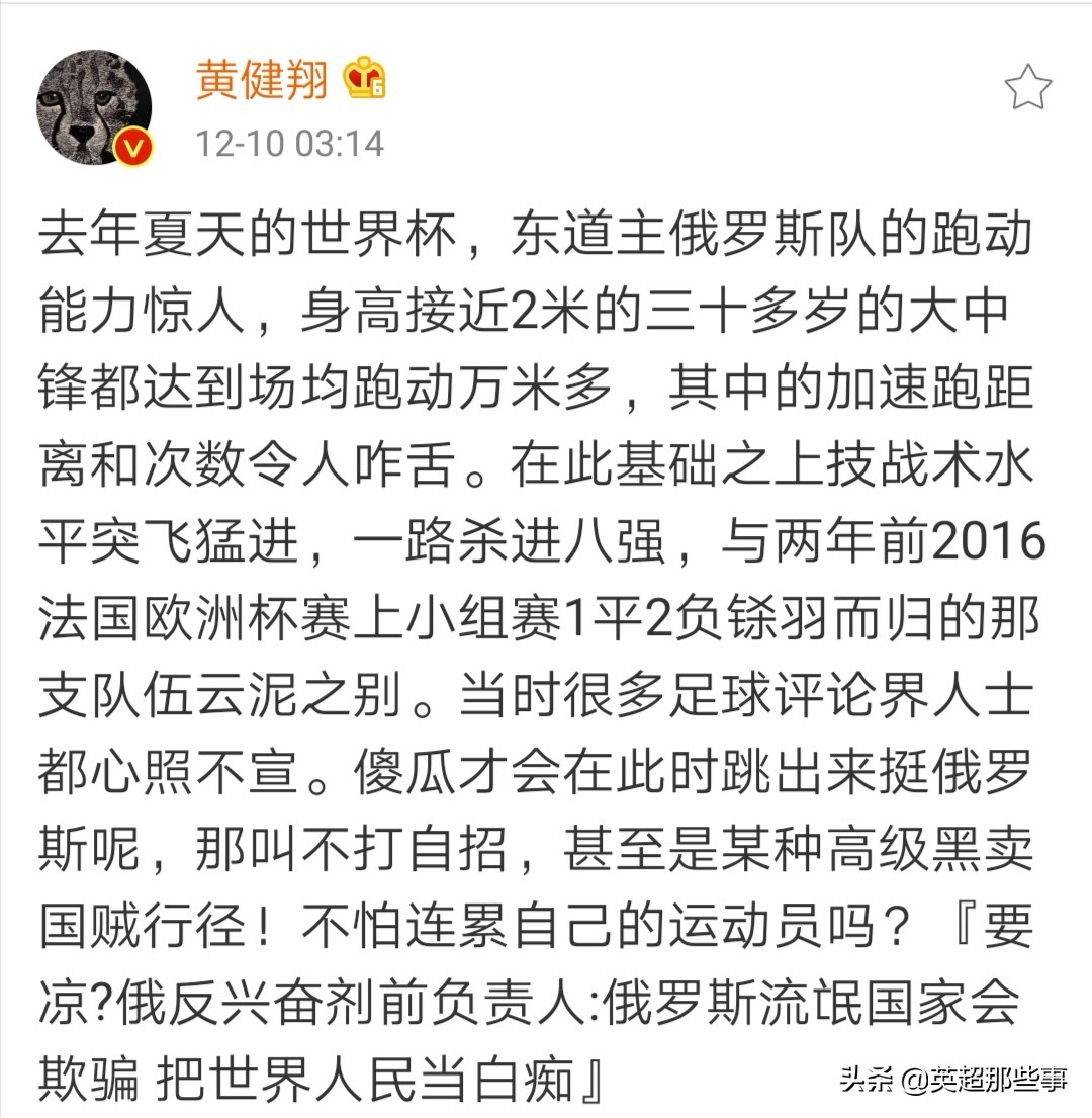 俄罗斯世界杯预测身高(黄健翔评俄罗斯被禁赛：2米中锋世界杯场均跑万米，大家心照不宣)