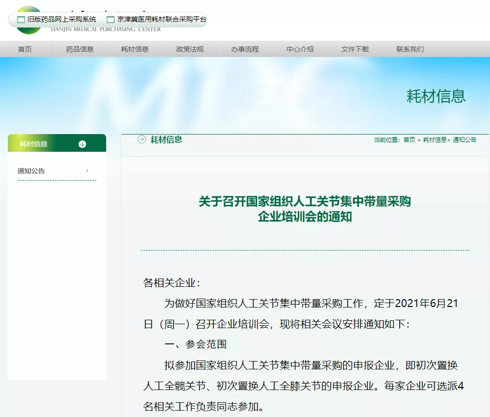 至少到2020年6月（我国每年人工关节置换术已超90万例，2021年带量采购大降价来袭）