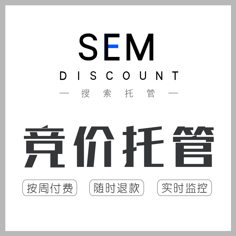 企业做百度竞价，怎么选择合适的托管代运营？