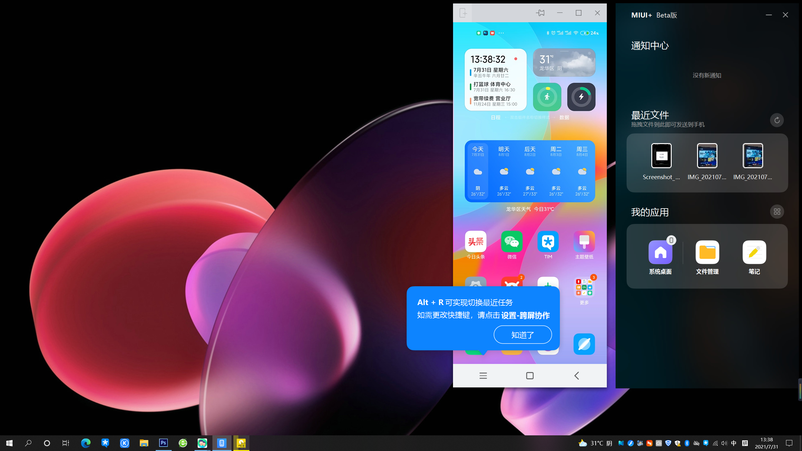 MIUI+更新，支持窗口縮放及快捷鍵