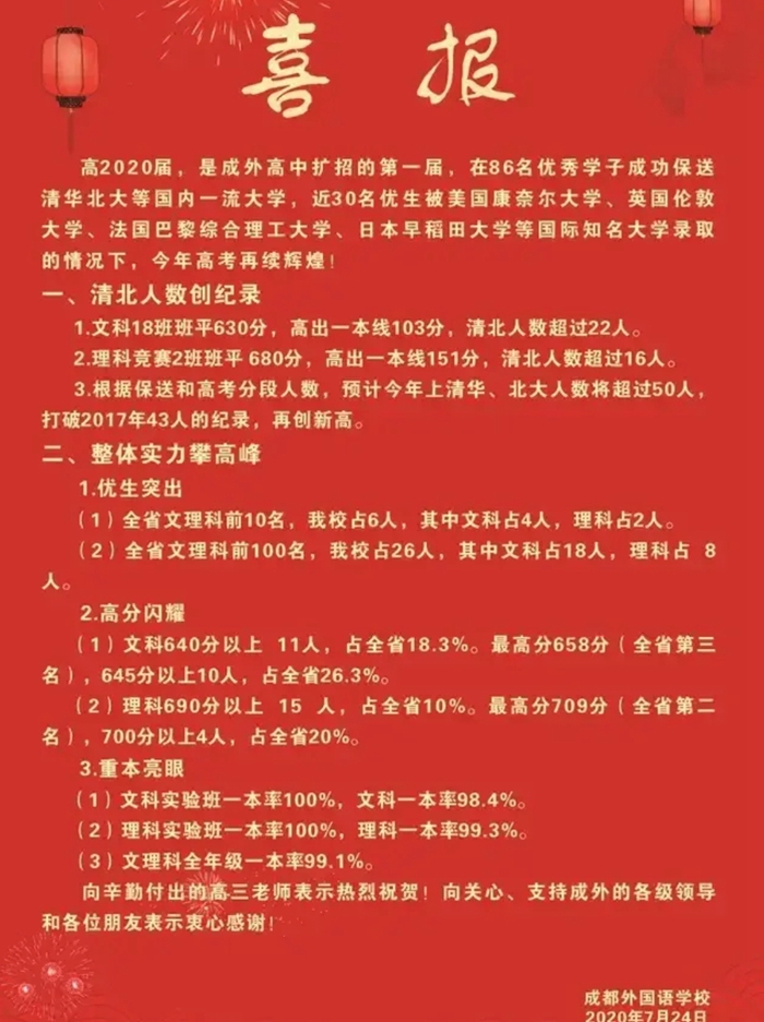 高考喜报来了！深圳中学、成都外国语学校、湖南师大附中等等