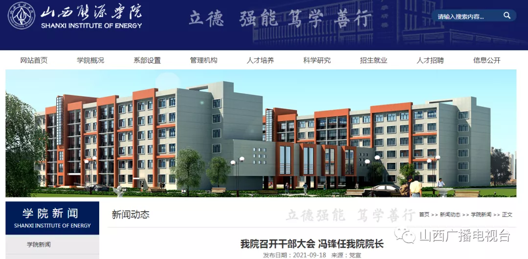 @太原人!山西多所高校领导调整
