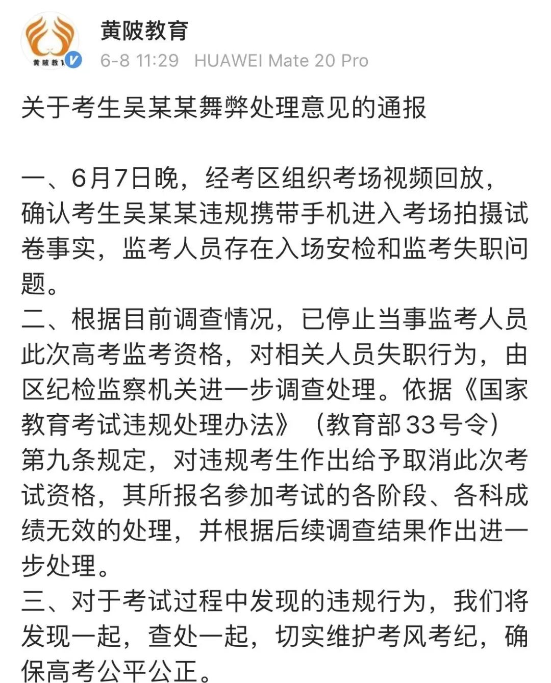 高考 作弊,