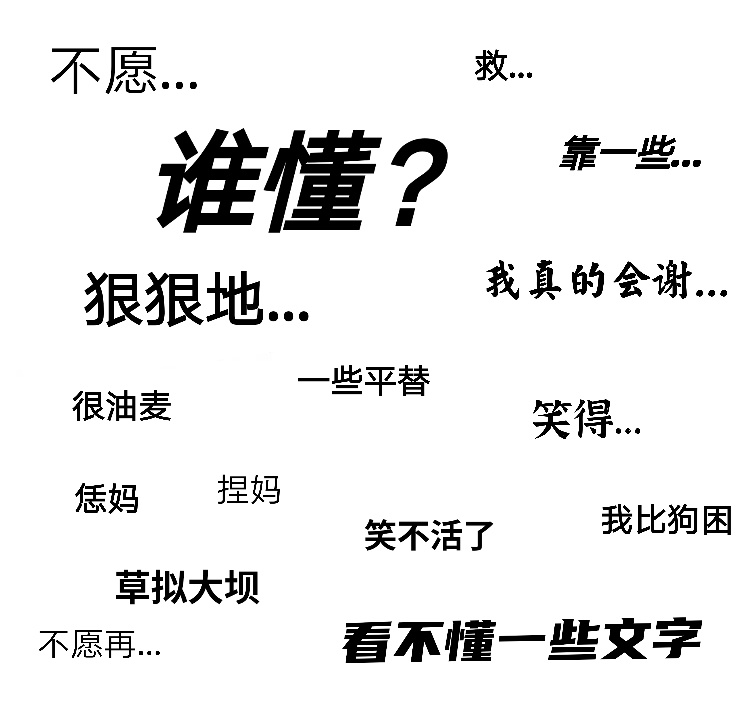 4亿网友争相围观，“当代语言艺术家”正在占领互联网