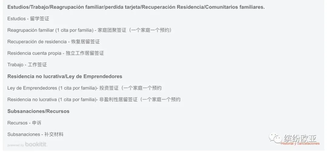 西班牙EXT（恢复居留）签证申请实录（一）