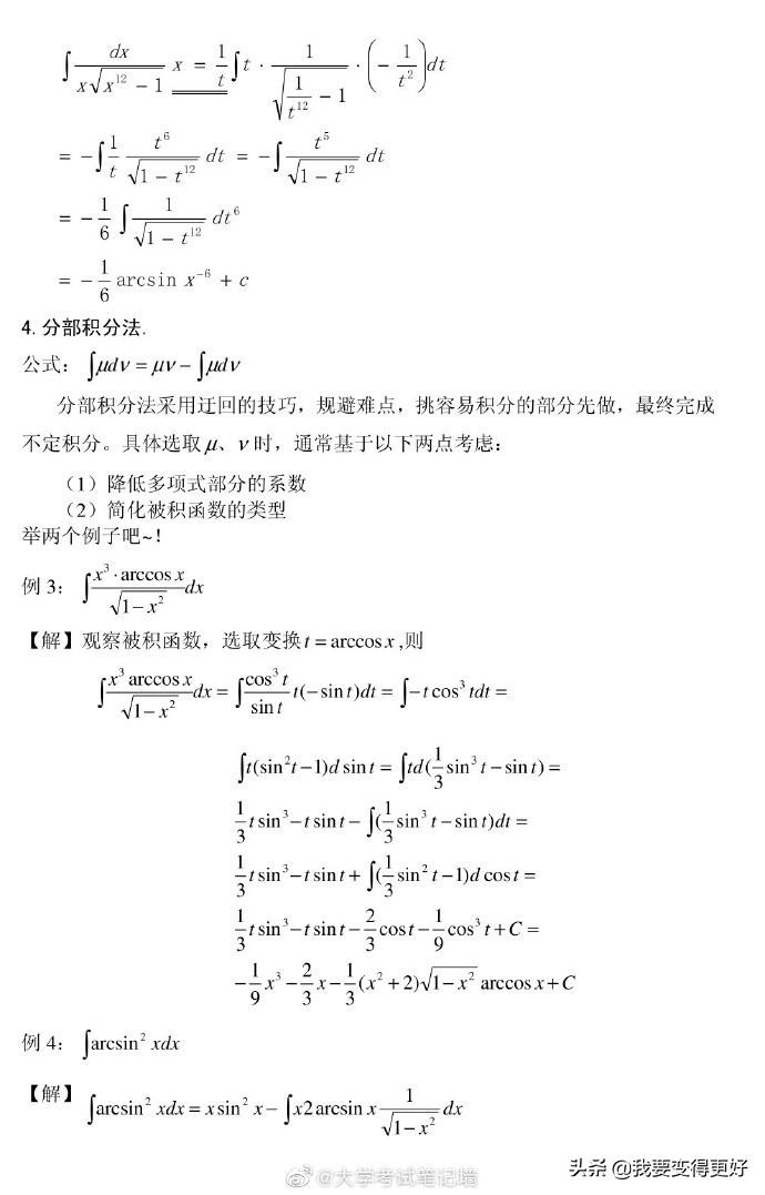 不定积分解题方法总结，转给身边学高数和微积分的同学吧