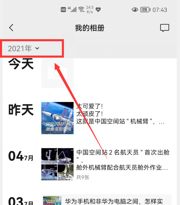 微信怎样删除朋友圈信息？用这种方法，连几年前的也能轻松删除