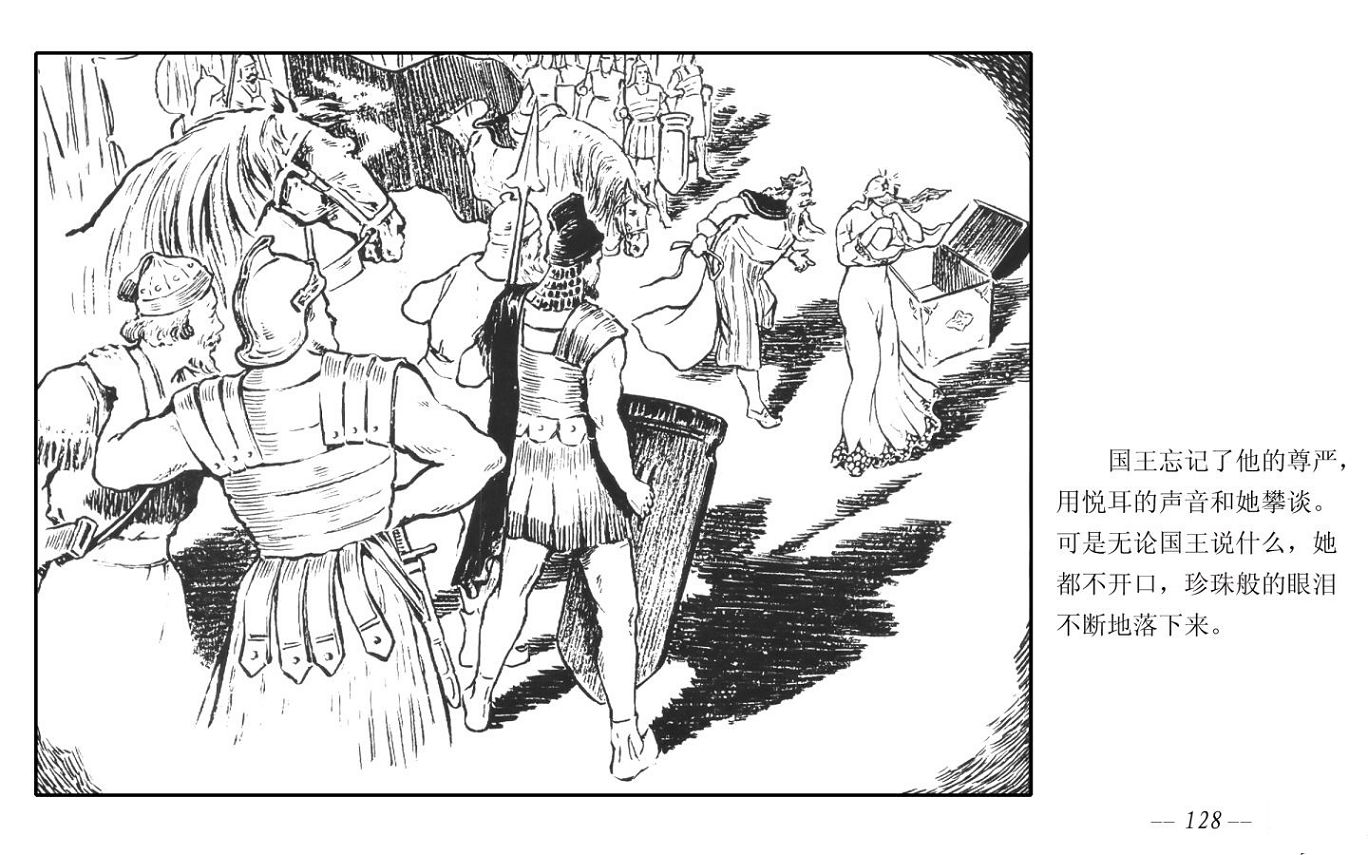 虎皮武士 - 上海人民艺术出版社凌健陈戴东油漆怀旧漫画链绘画