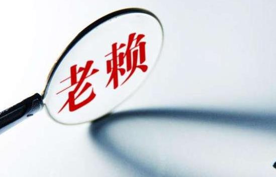 此文，写给借钱不还的人