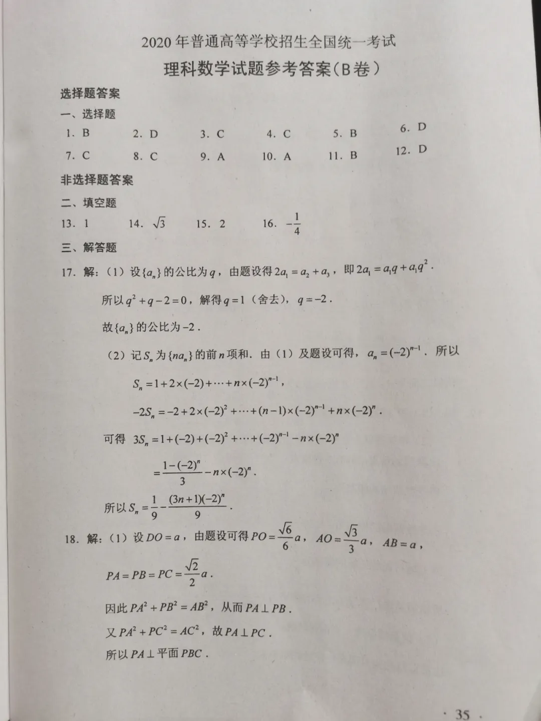 2020高考全国一卷Ⅰ试卷及参考答案（全科高清）