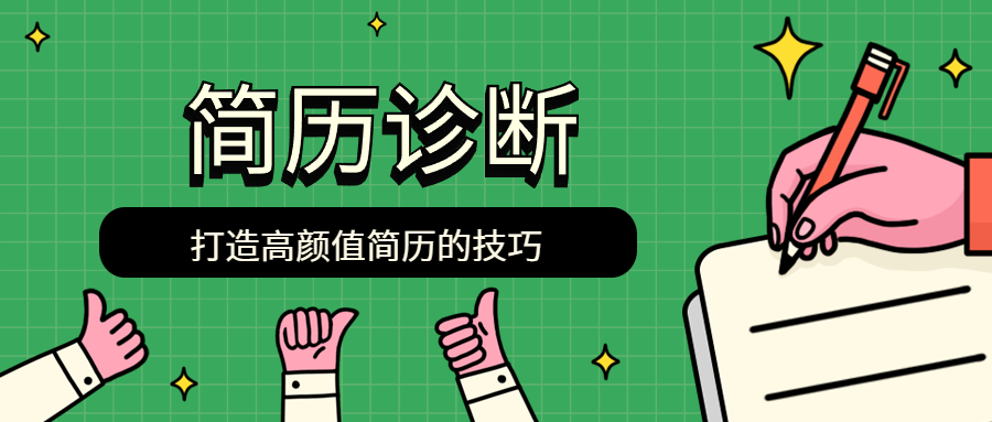 通过率90%的软件测试简历长什么样？