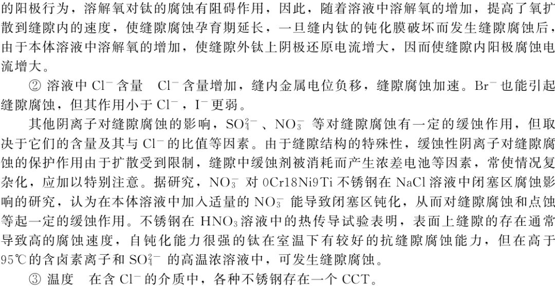 压力容器缝隙腐蚀危害、机理和控制措施，篇幅略长希望大家读完