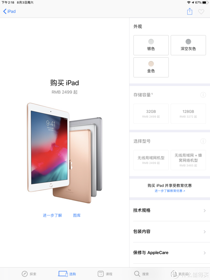 近万字多图带你玩转iPad——iPad指南
