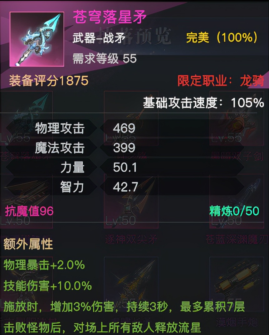 《荣耀全明星》高级武器对比选择