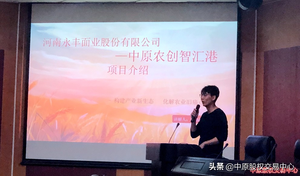 中原股权交易中心科技企业常态化路演（第十八期）成功举办