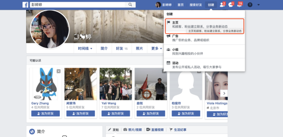 电商新手必看的Facebook指南：涉及账号、主页、BM、广告等问题