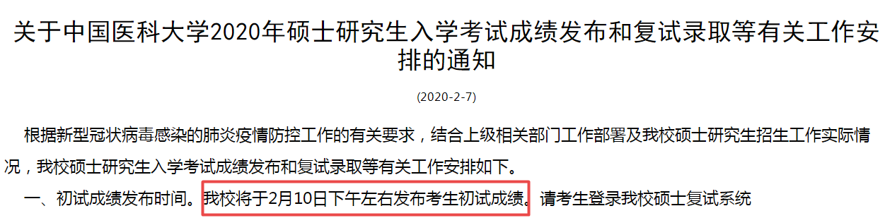 辽宁省2月10日查询考研成绩，查询到成绩以后，最应该干这3件事