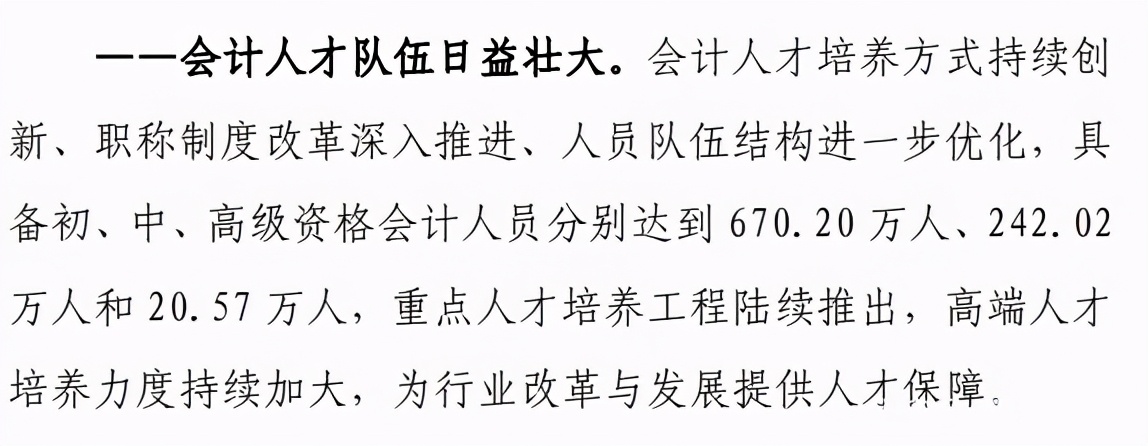 670万会计持有初级会计职业资格证书，这本证书找工作，难么？