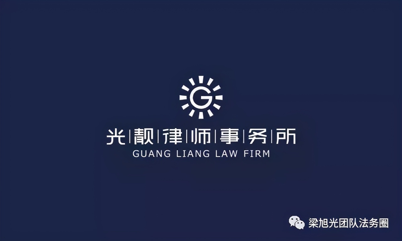 光靓研究•建设工程：实际施工人如何合法、有效追索欠付工程款？