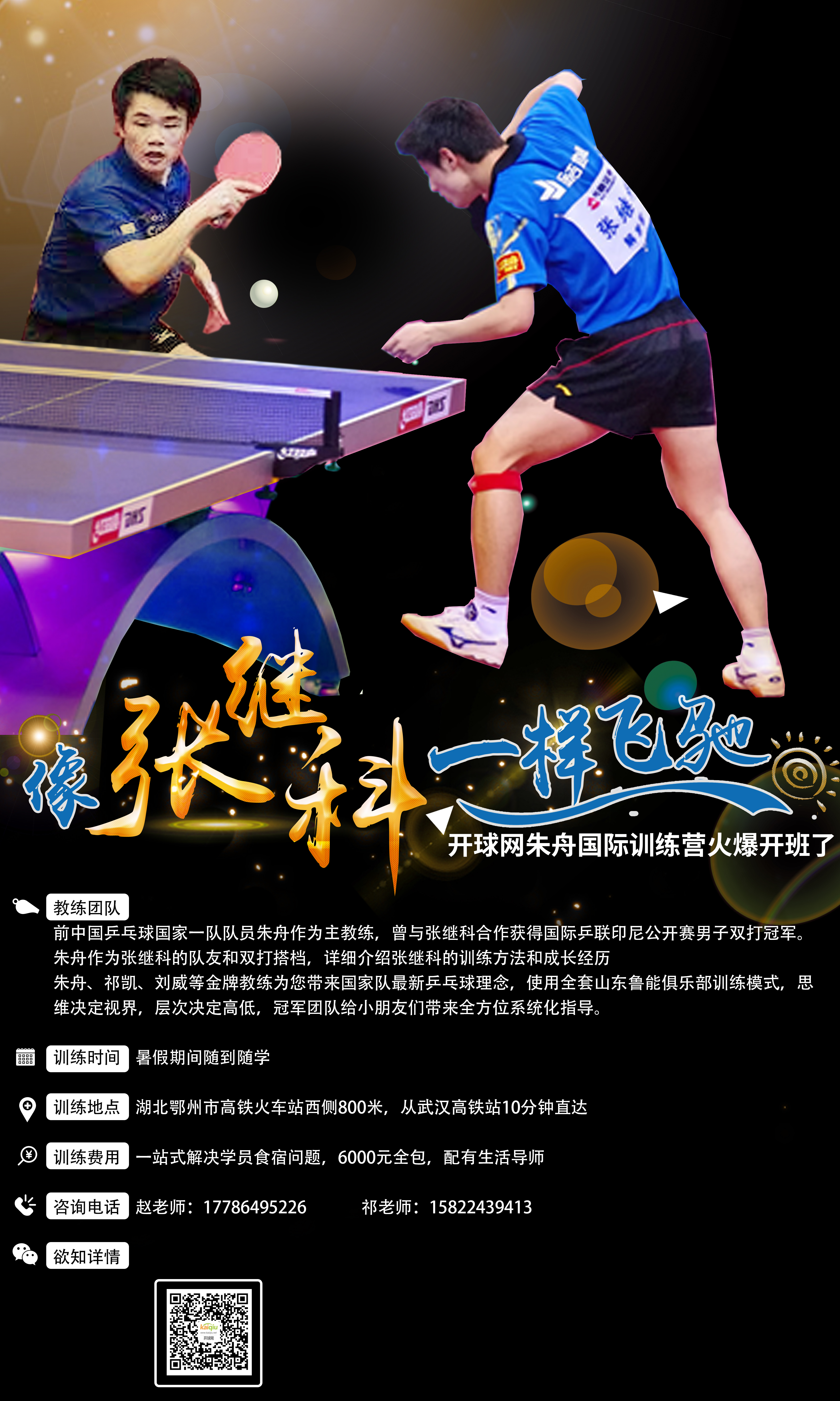 初探许昕、张继科背后的民办培训体系，其中究竟有什么奥秘？