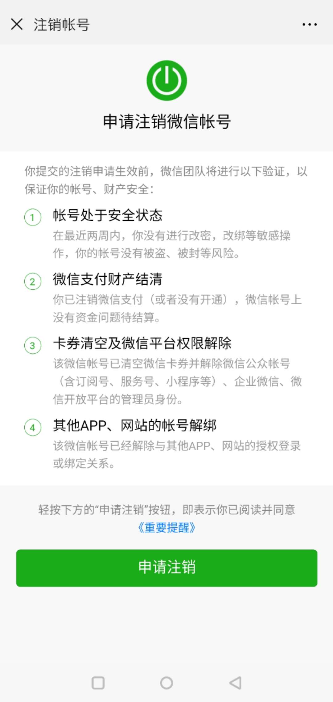 发现他/她的秘密，一分钟教你如何查到男/女朋友微信绑定什么软件