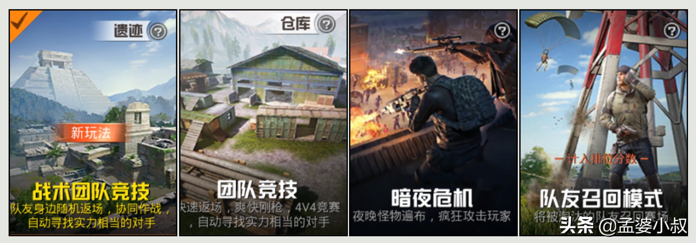 和平精英超富模式是什么（和平精英的模式你了解吗？玩法众多精彩纷呈，你最喜欢哪一种？）