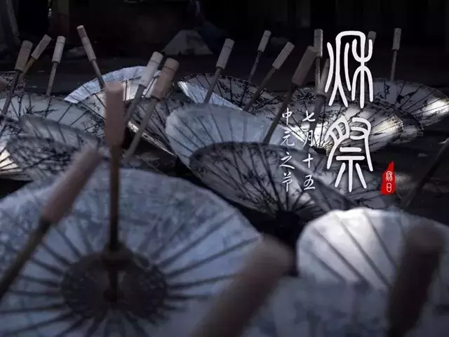 祭祖可以改变自己的运气，中元节祭祖必读