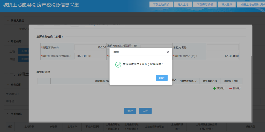 最多跑一次丨城镇土地使用税和房产税申报