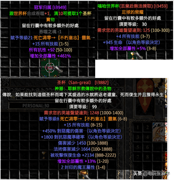 暗黑2宝日的传说战网新手攻略篇