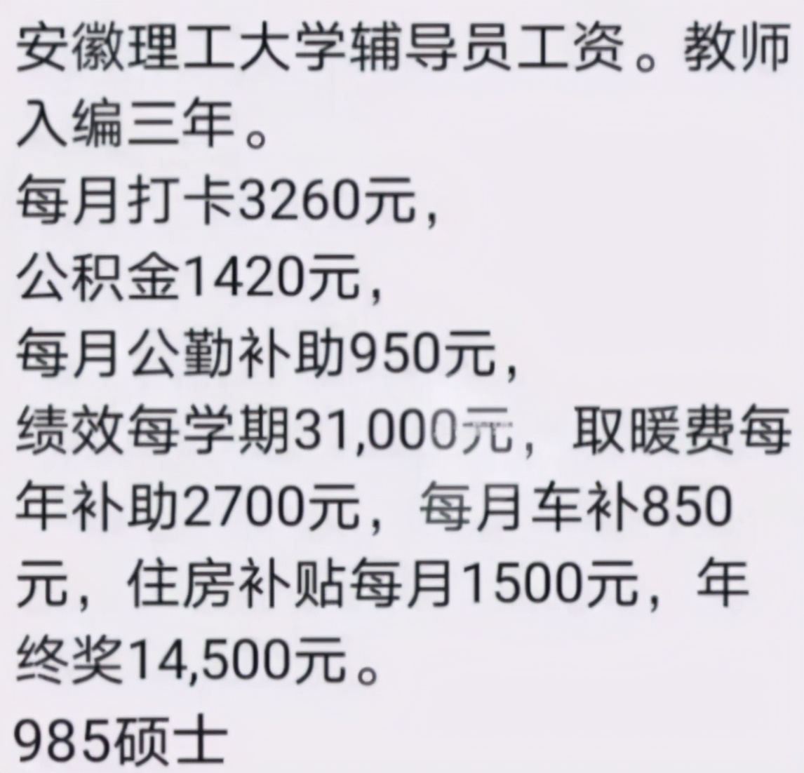 大学辅导员工资曝光，看到金额羡慕了，难怪名校毕业生抢着去当